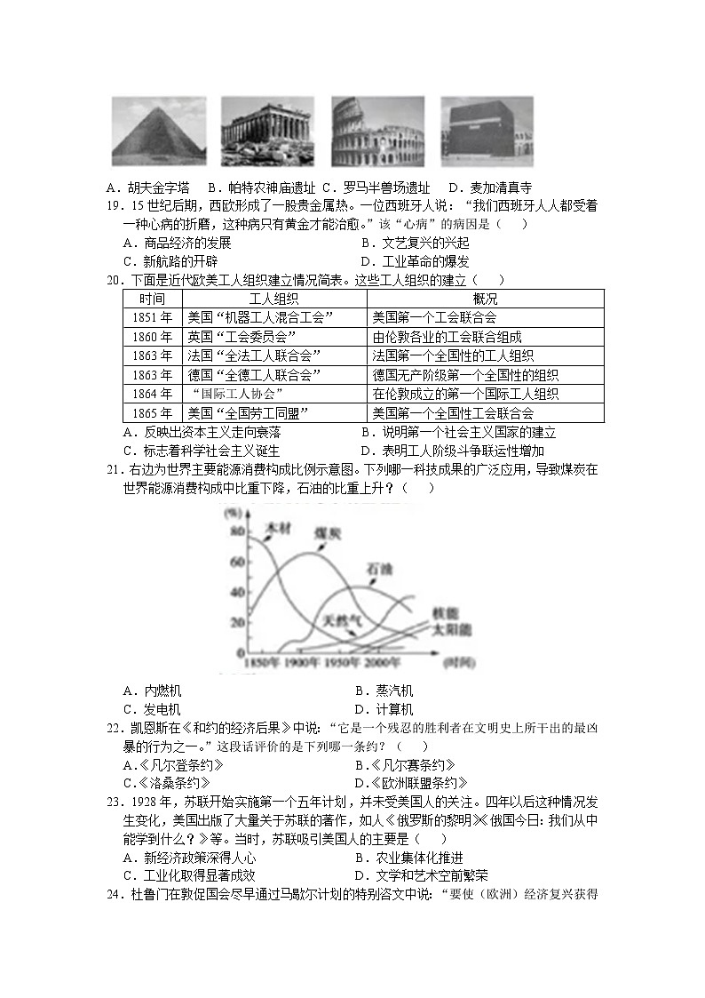 2019年山东省聊城市初中学生学业水平考试历史试题（word版，含答案）03