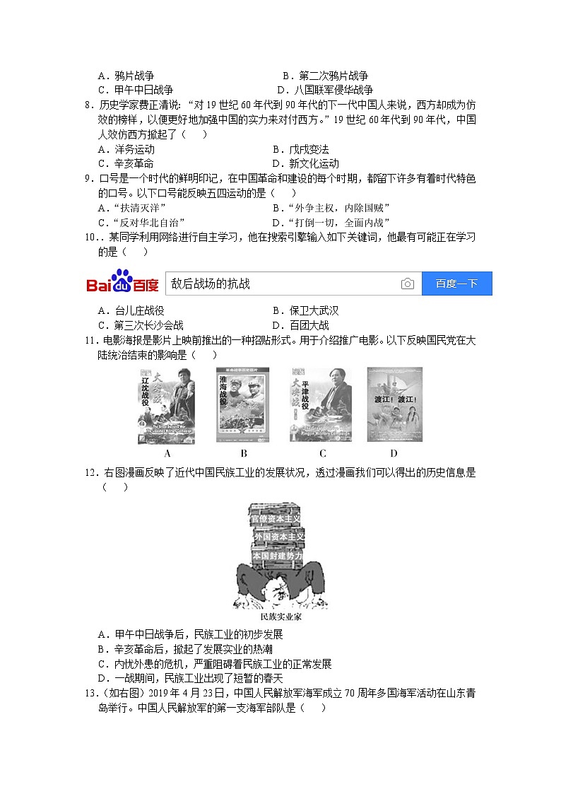 2019年山东省德州市初中学业水平考试历史试题(word版，有答案）)02