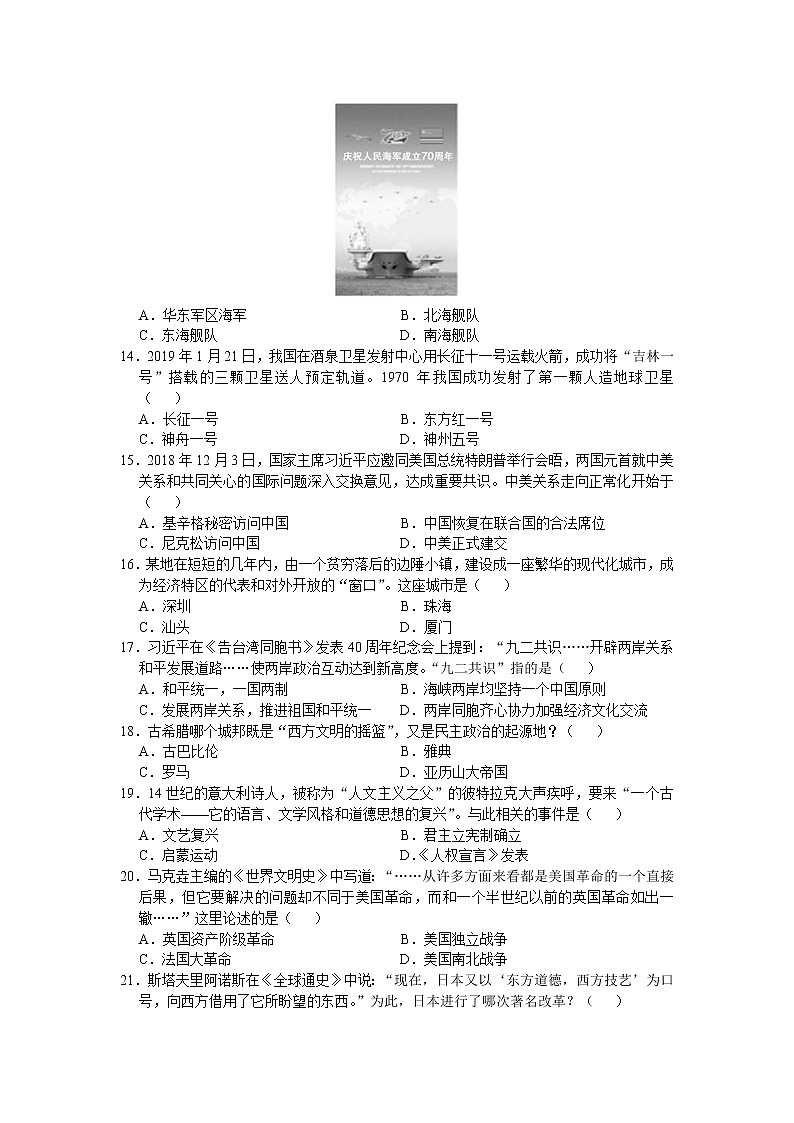 2019年山东省德州市初中学业水平考试历史试题(word版，有答案）)03