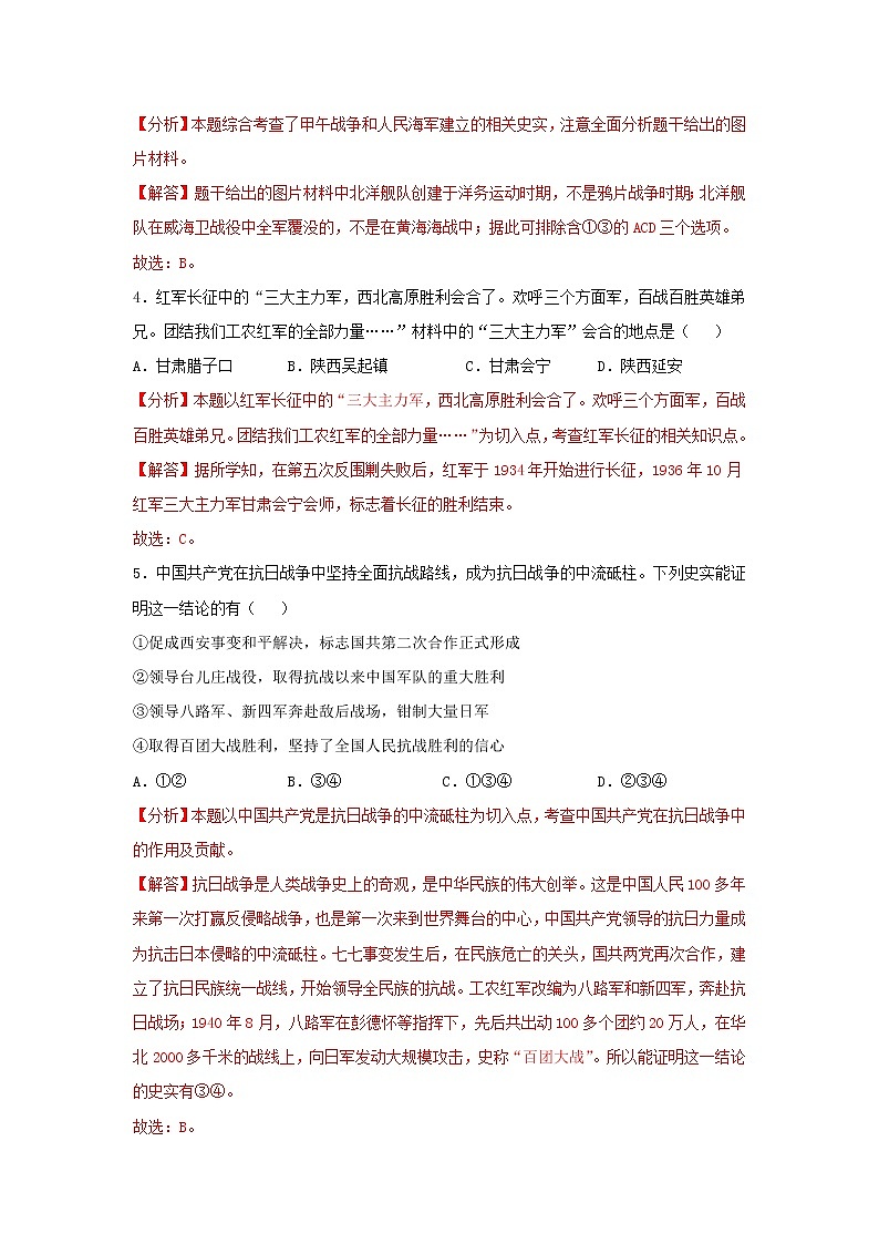 2019年辽宁省大连市中考历史试题（word版，含解析）02