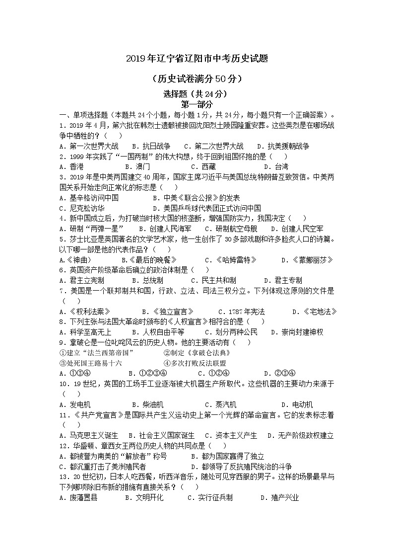 2019年辽宁省辽阳市中考历史试题（word版，含解析）01