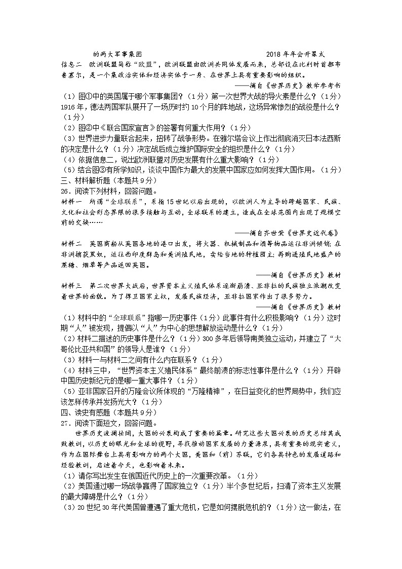 2019年辽宁省辽阳市中考历史试题（word版，含解析）03