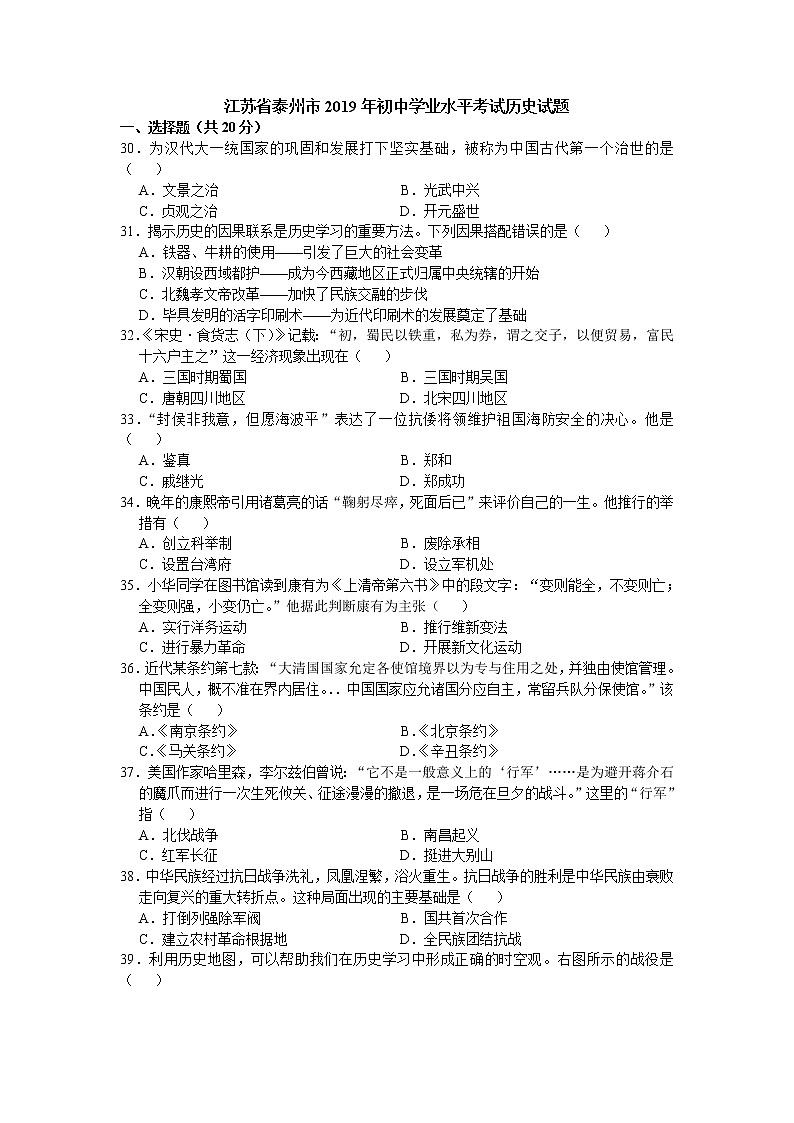 2019年江苏省泰州市初中学业水平考试历史试题（word版，有答案）01