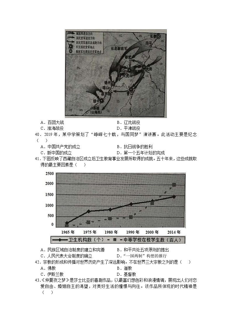 2019年江苏省泰州市初中学业水平考试历史试题（word版，有答案）02