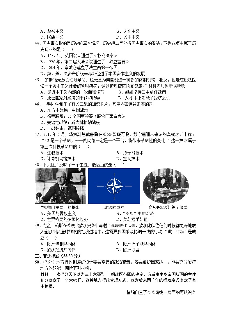 2019年江苏省泰州市初中学业水平考试历史试题（word版，有答案）03