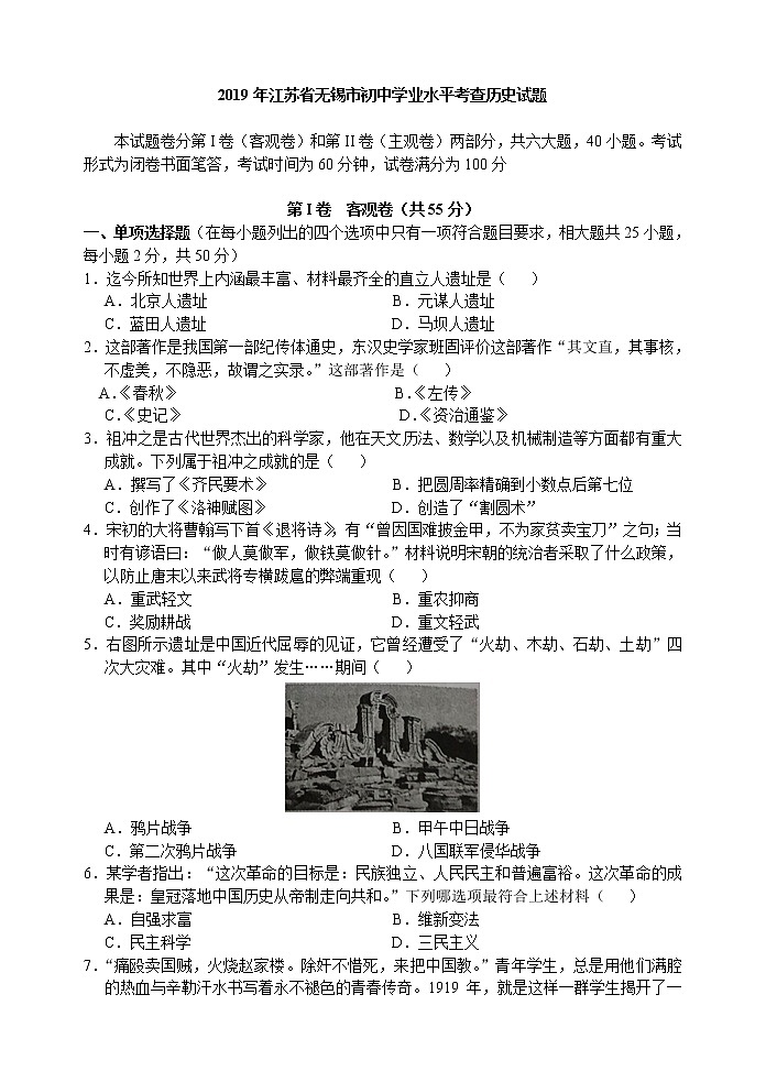2019年江苏省无锡市初中学业水平考查历史试题（word版，有答案）01
