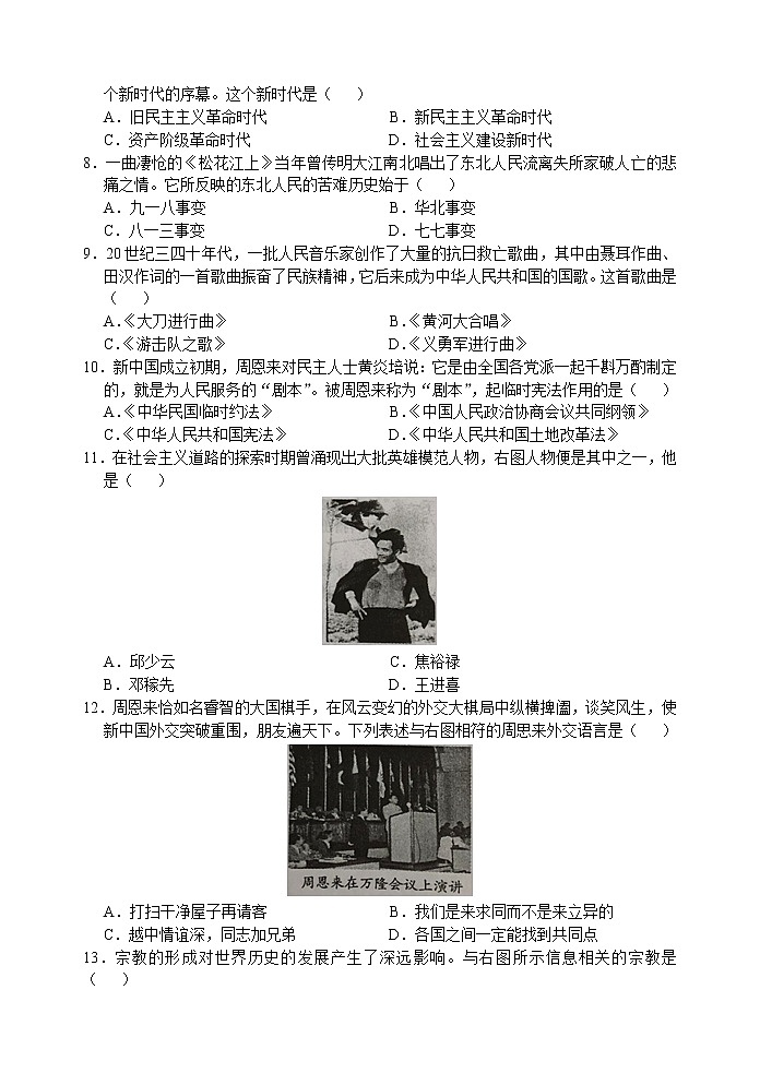 2019年江苏省无锡市初中学业水平考查历史试题（word版，有答案）02