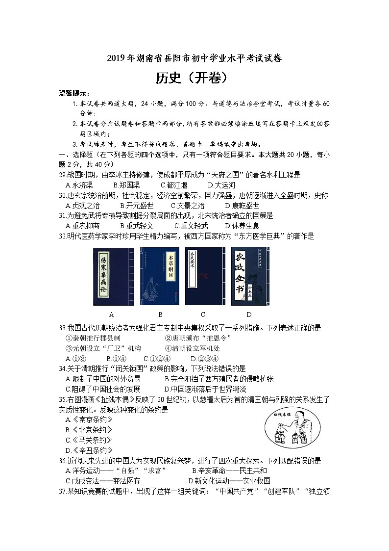 2019年湖南省岳阳市中考历史试卷（word版，含答案）01