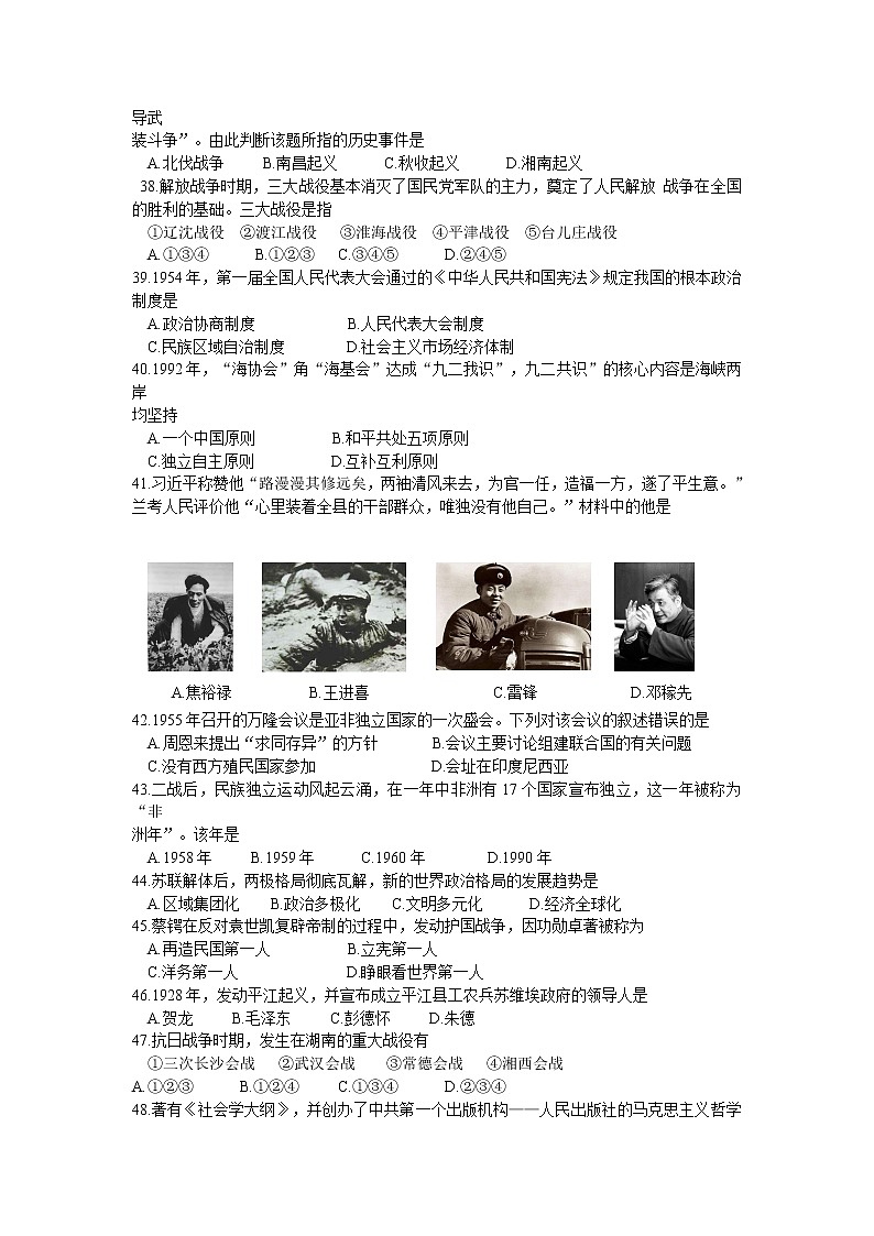 2019年湖南省岳阳市中考历史试卷（word版，含答案）02