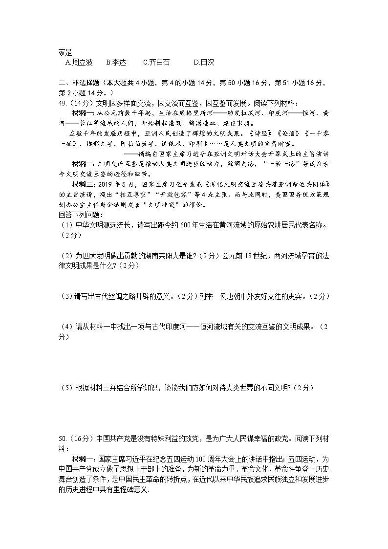 2019年湖南省岳阳市中考历史试卷（word版，含答案）03