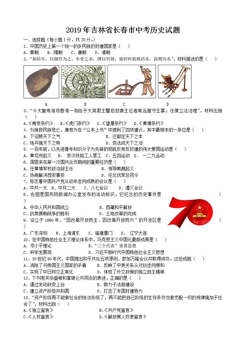 2019年吉林省长春市中考历史试题（word版，含解析）01