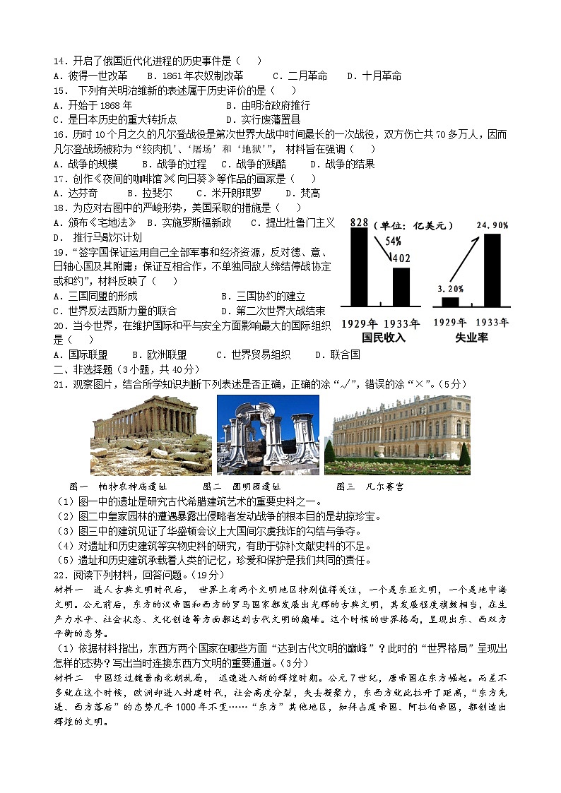 2019年吉林省长春市中考历史试题（word版，含解析）02