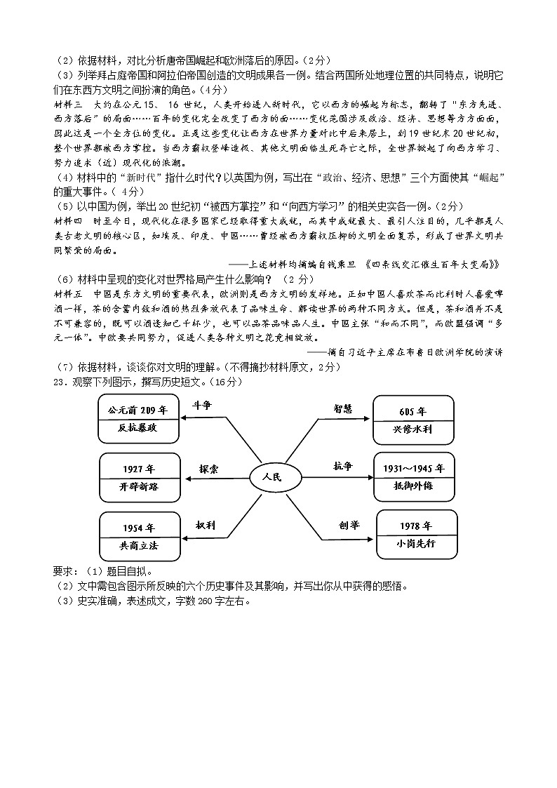 2019年吉林省长春市中考历史试题（word版，含解析）03