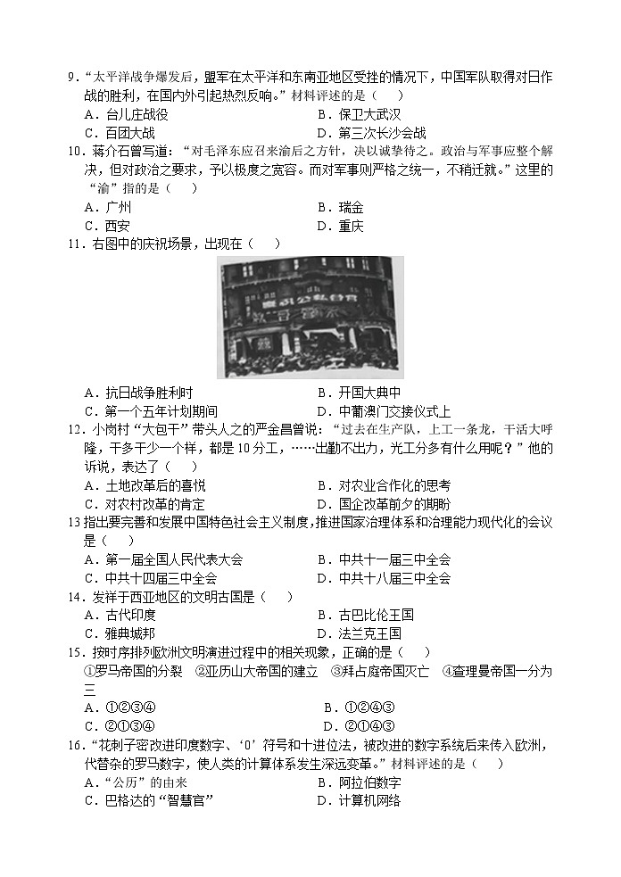 2019年江苏省南京市初中学业水平考试历史试卷（开卷）（word版，有答案）02