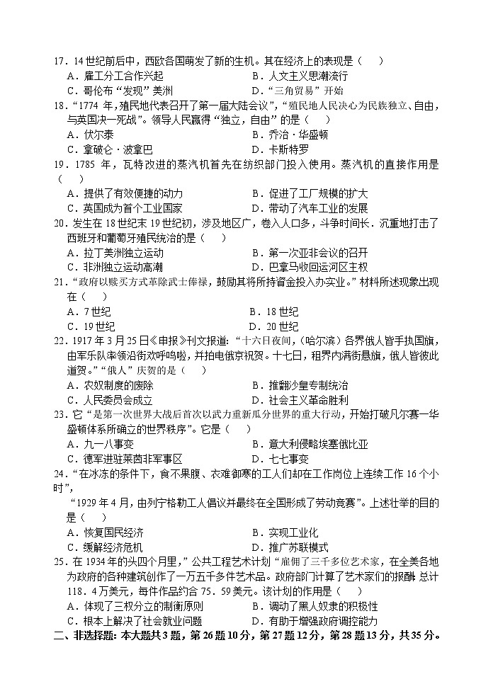 2019年江苏省南京市初中学业水平考试历史试卷（开卷）（word版，有答案）03