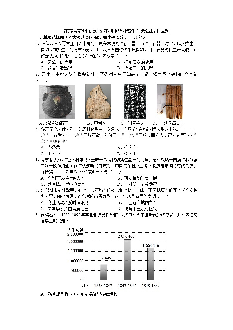 2019年江苏省苏州市初中毕业暨升学考试历史试题（word版，有答案）01
