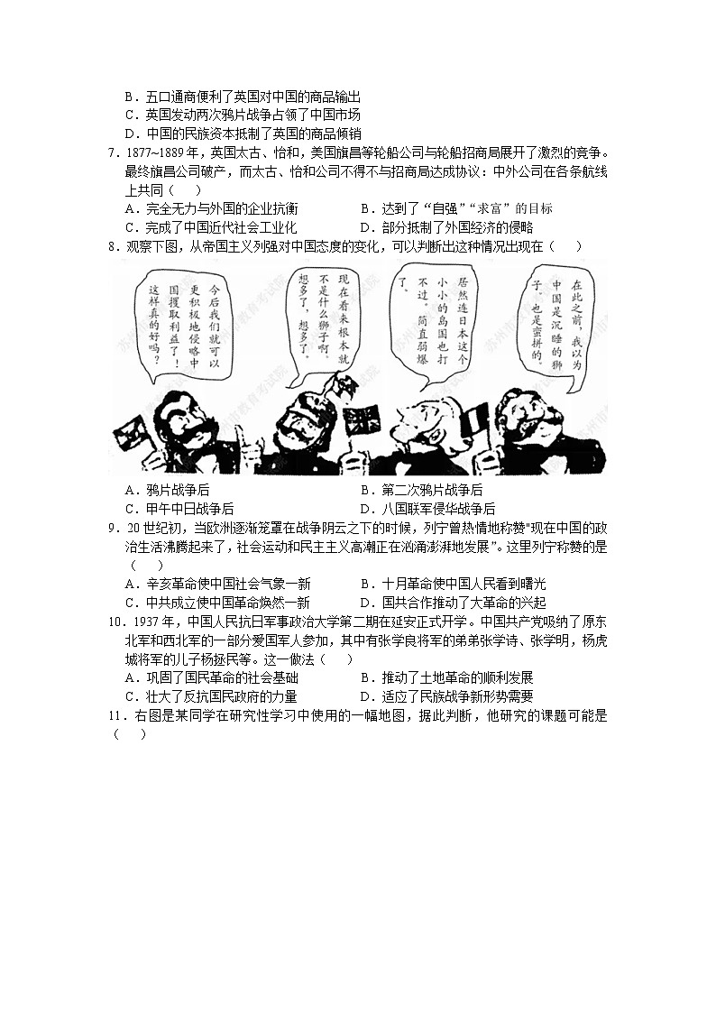2019年江苏省苏州市初中毕业暨升学考试历史试题（word版，有答案）02