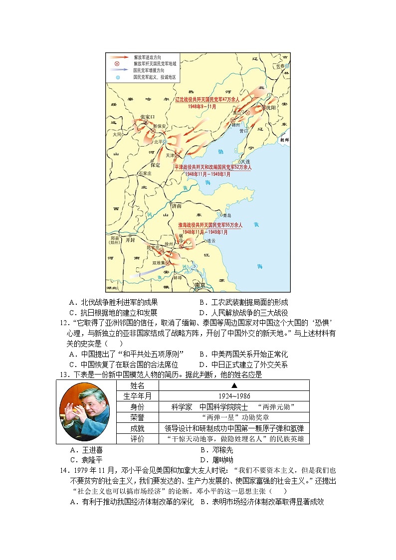 2019年江苏省苏州市初中毕业暨升学考试历史试题（word版，有答案）03