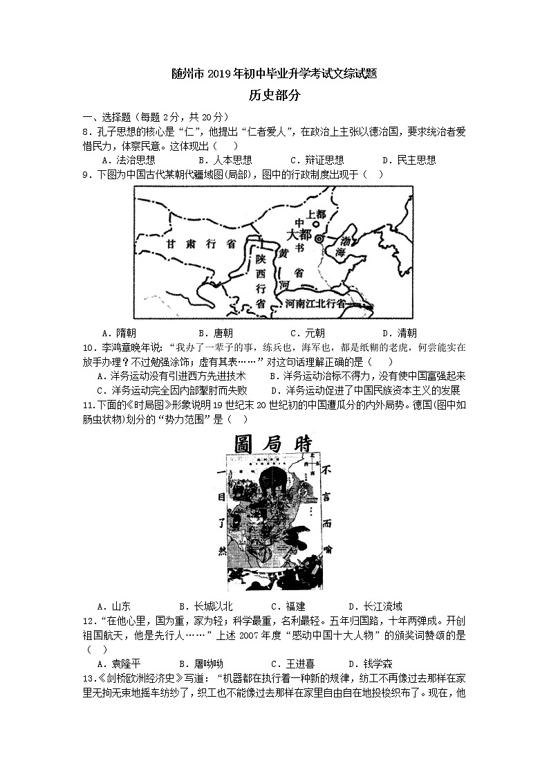 2019年湖北省随州市中考历史试题（word版，含答案）01