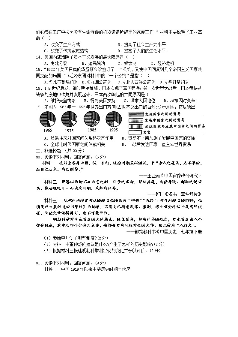 2019年湖北省随州市中考历史试题（word版，含答案）02