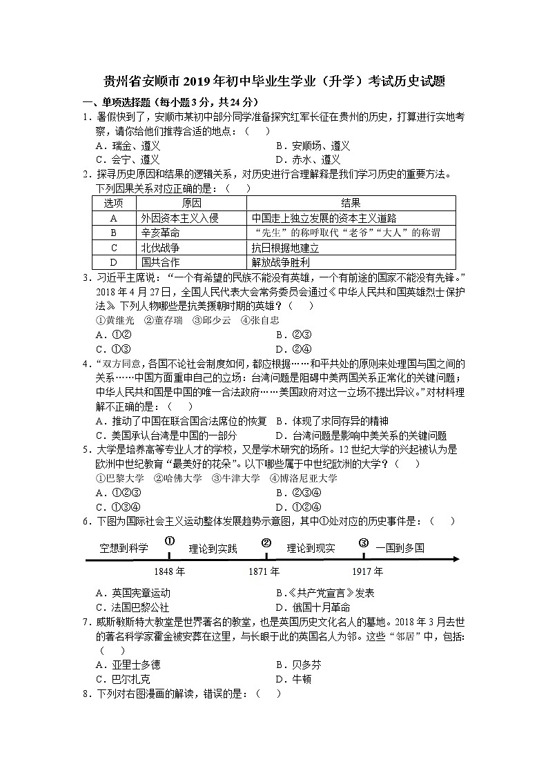 2019年贵州省安顺市初中毕业生学业（升学）考试历史试题（word版，有答案）01