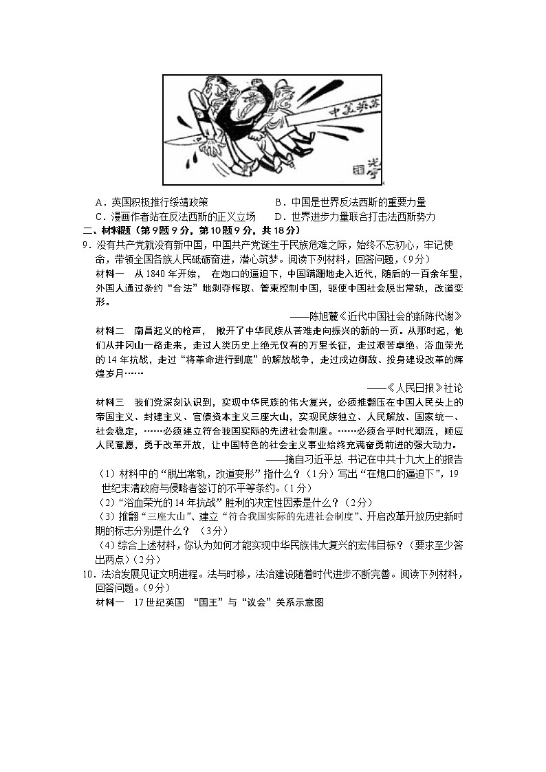 2019年贵州省安顺市初中毕业生学业（升学）考试历史试题（word版，有答案）02