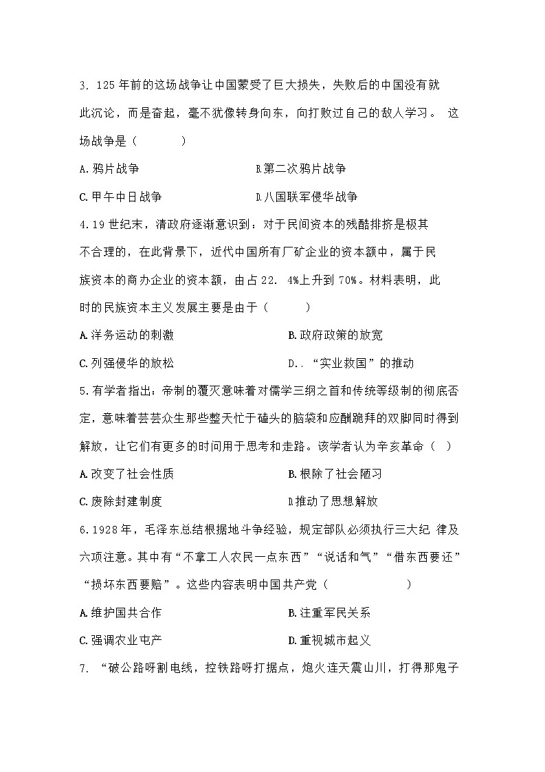 2019年河南省中考历史试卷（普通高中招生考试）（word版,无答案）02