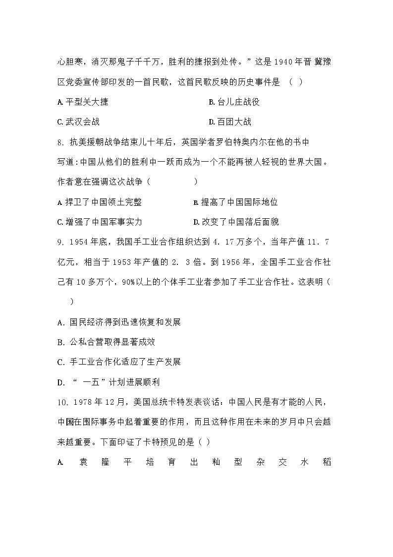 2019年河南省中考历史试卷（普通高中招生考试）（word版,无答案）03