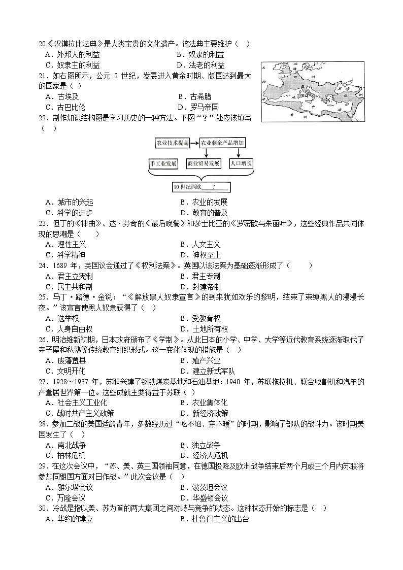 2019年广东省深圳市中考历史试题（word版，含答案）03