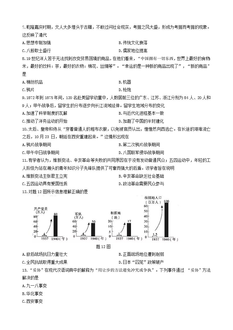 2019年广东省初中学业水平考试历史试题（word版，有答案）02
