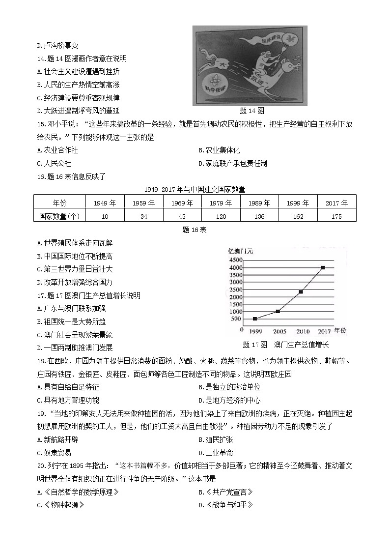 2019年广东省初中学业水平考试历史试题（word版，有答案）03