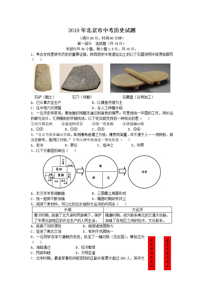 2019年北京市中考历史试题（word版，有答案）01
