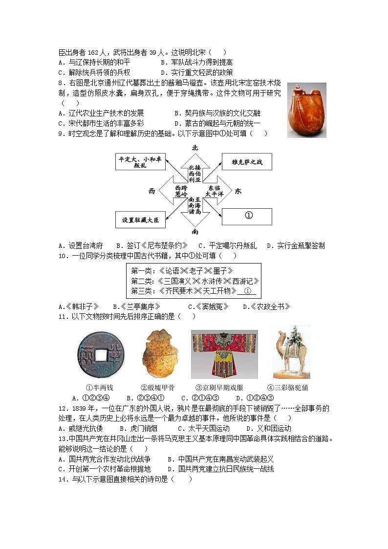 2019年北京市中考历史试题（word版，有答案）02
