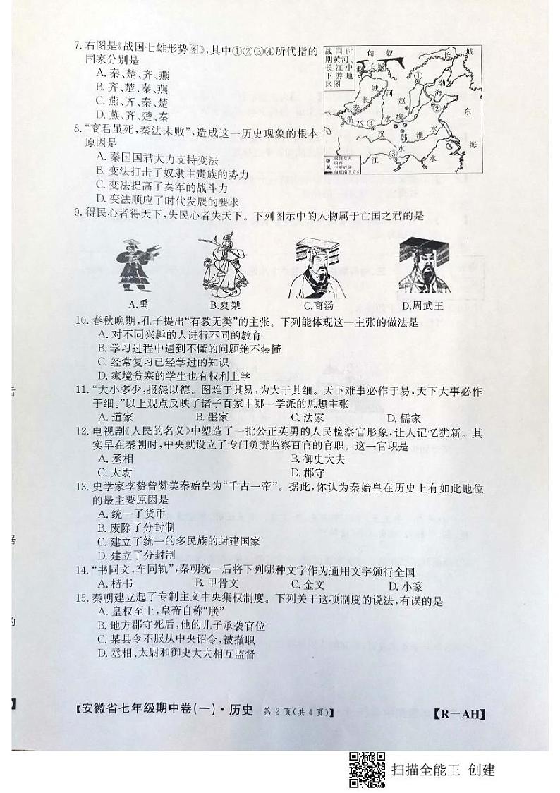 2020—2021七年级历史期中考试试卷02