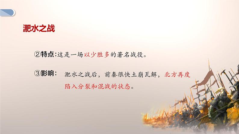 人教部编版七年级历史上册第19课 北魏政治和北方民族大融合 （共26张PPT)课件04