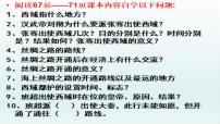 人教部编版七年级上册第十四课 沟通中外文明的“丝绸之路”授课课件ppt