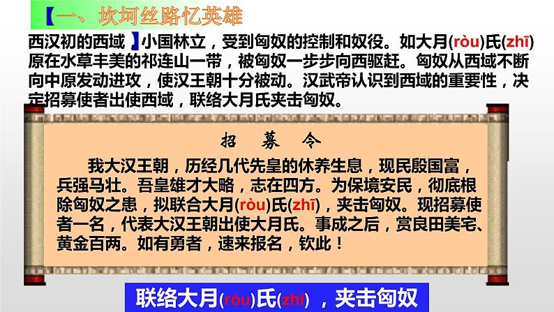 人教部编版历史七年级上册第三单元第14课沟通中外文明的“丝绸之路”（38张PPT）课件08