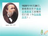 人教部编版历史九年级上册第七单元第21课马克思主义的诞生和国际共产主义运动的兴起（20张） 课件