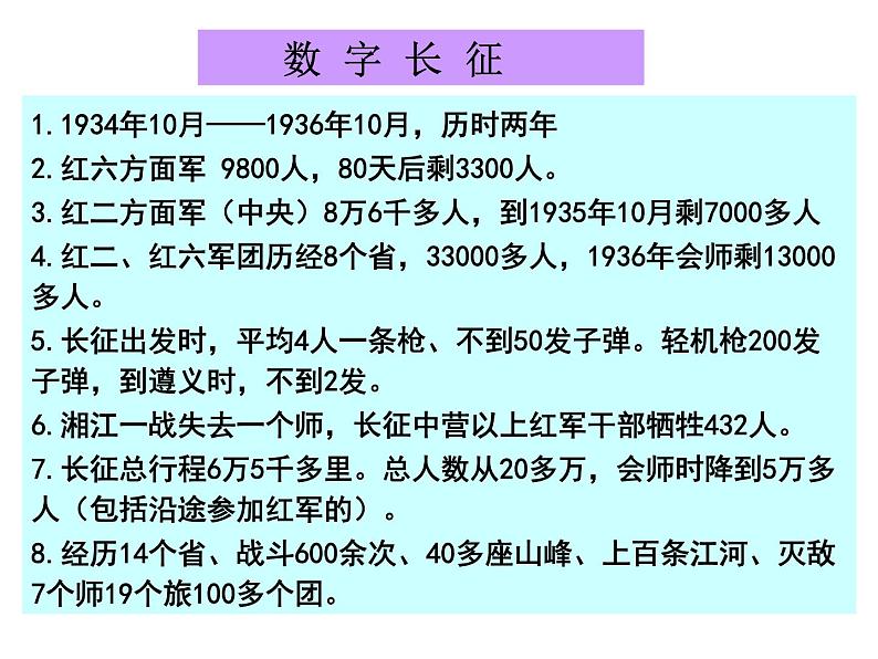 人教部编版历史八年级上册第17课 中国工农红军长征（共49张PPT)课件第2页