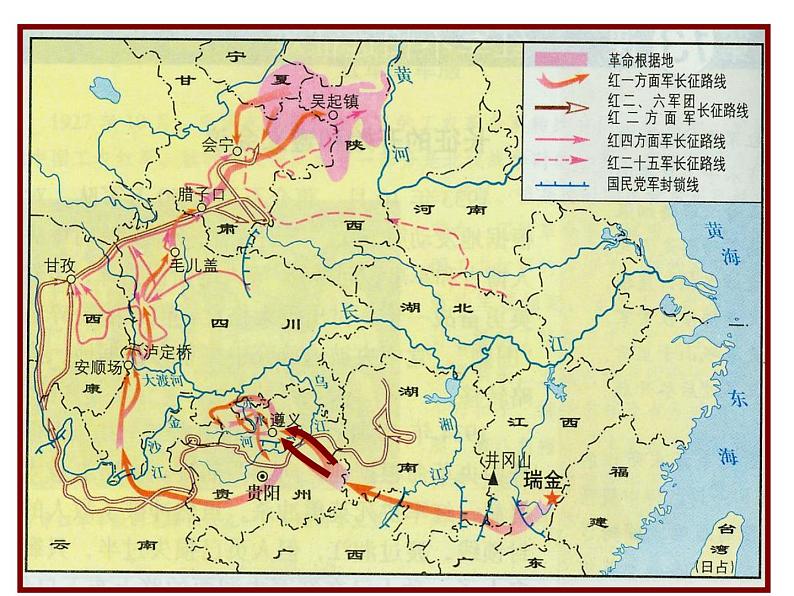 人教部编版历史八年级上册第17课 中国工农红军长征（共49张PPT)课件第7页