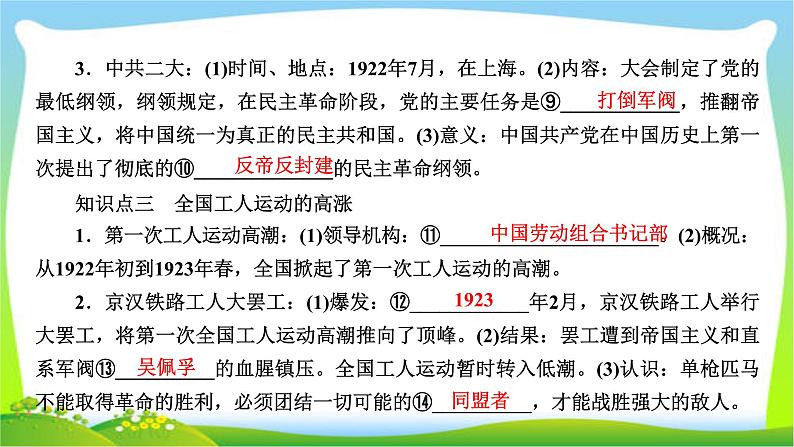 2020年人教部编版八年级上册历史 第14课 中国共产党诞生（26张PPT）课件第4页