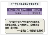 人教部编版八年级上册第五单元 第16课 毛泽东开辟井冈山道路 30张PPT课件