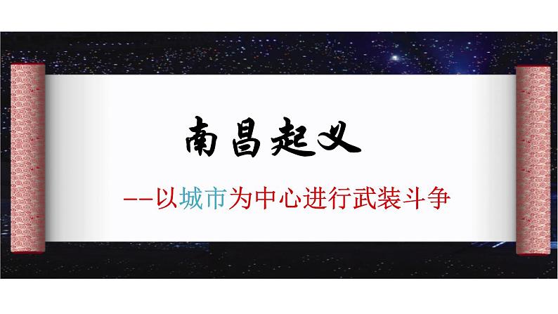 人教部编版八年级上册第五单元 第16课 毛泽东开辟井冈山道路 30张PPT课件第5页