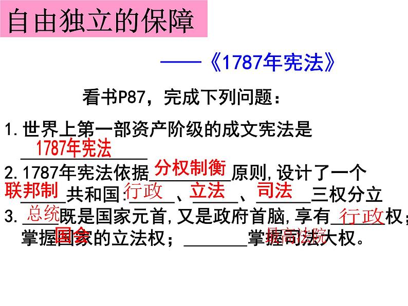 人教部编版历史九年级上册第六单元第18课 美国的独立（48张PPT）课件04