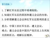 人教部编版历史八年级上册第五单元第17课中国工农红军长征  29张PPT课件