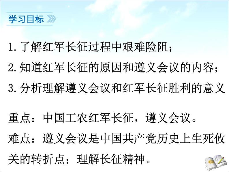 人教部编版历史八年级上册第五单元第17课中国工农红军长征  29张PPT课件02