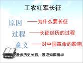 人教部编版历史八年级上册第五单元第17课中国工农红军长征  29张PPT课件