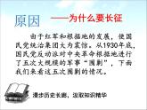人教部编版历史八年级上册第五单元第17课中国工农红军长征  29张PPT课件