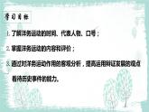 人教部编版八年级历史上册第4课  洋务运动（30张PPT）课件