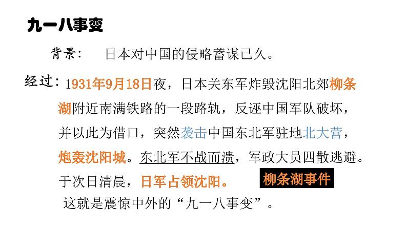 人教部编版八年级历史上册第18课 从九一八事变到西安事变（59张PPT）课件第6页